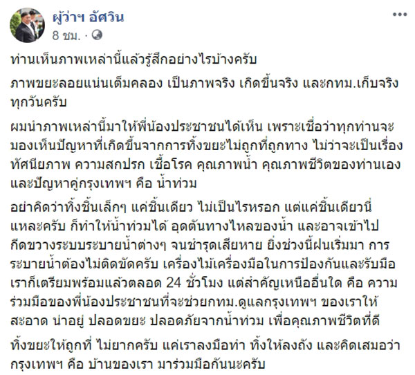 ผู้ว่าฯ กทม. ผู้ว่าฯ กทม.