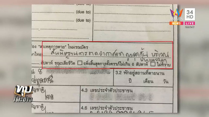 สาวถูกฆ่าเปลือย สาวถูกฆ่าเปลือย