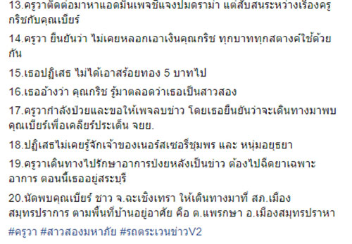 ครูวา ครูวา