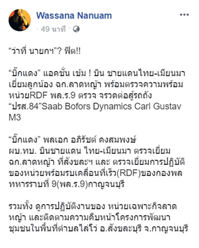 วาสนา นาน่วม วาสนา นาน่วม