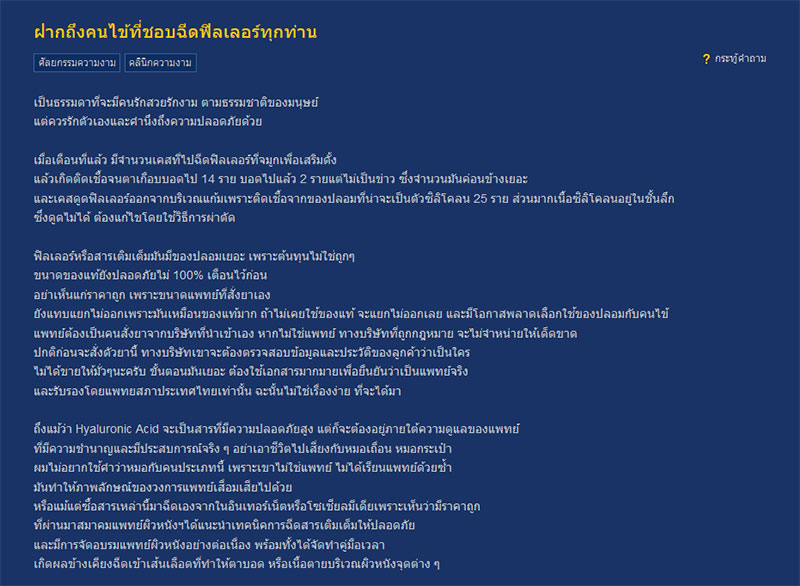 ฟิลเลอร์ฉีดจมูก ฟิลเลอร์ฉีดจมูก