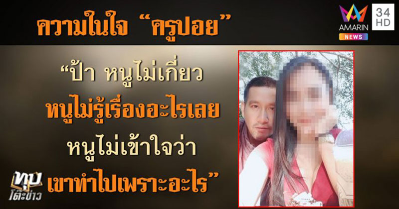 ครูปอย ครูปอย