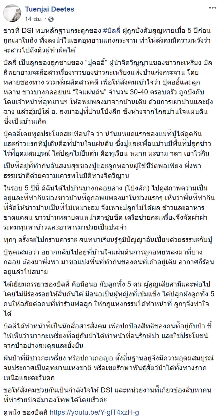 บิลลี่ พอละจี บิลลี่ พอละจี