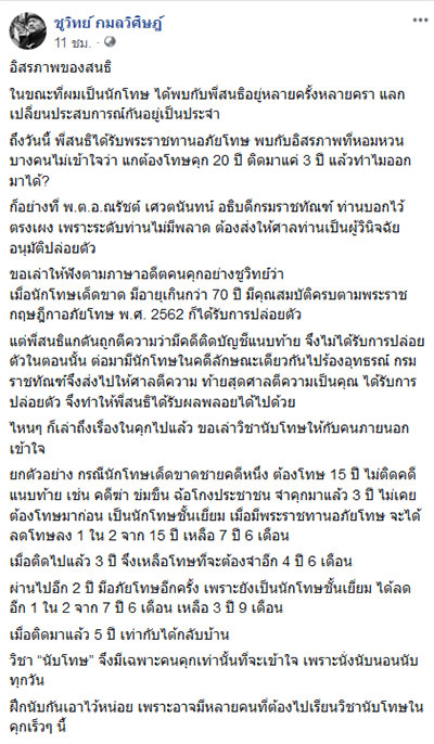 ชูวิทย์ ชูวิทย์