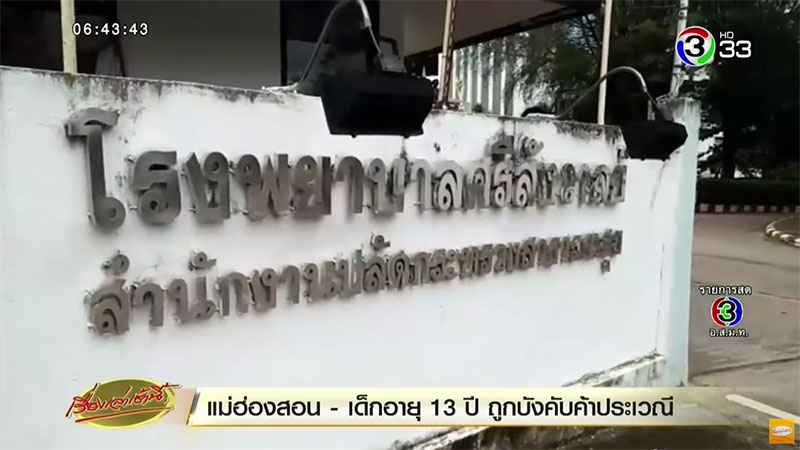 เด็ก 13 โดนบังคับขายตัว เด็ก 13 โดนบังคับขายตัว