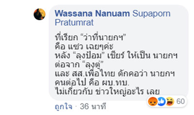 วาสนา นาน่วม วาสนา นาน่วม