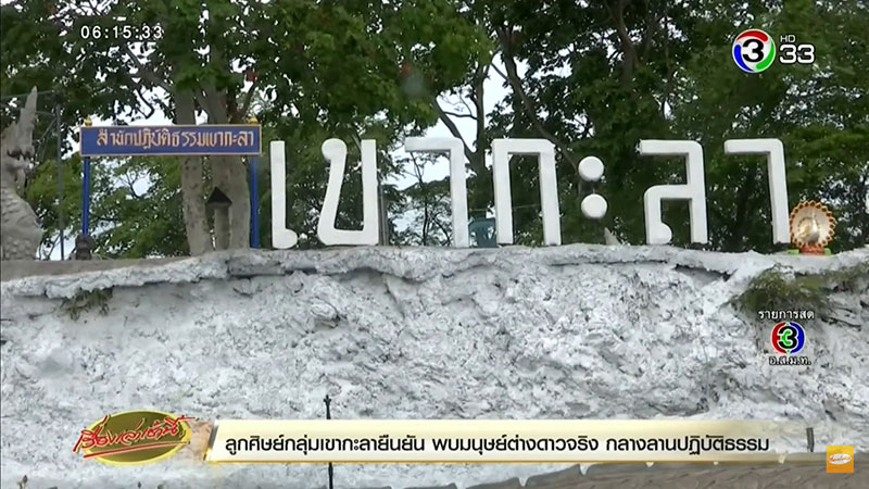 กลุ่มเขากะลา กลุ่มเขากะลา