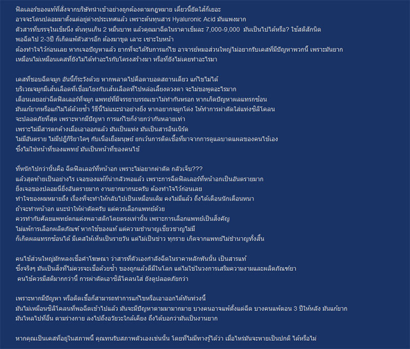 ฟิลเลอร์ฉีดจมูก ฟิลเลอร์ฉีดจมูก