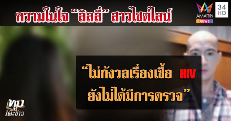 เกย์ช็อกติด HIV เกย์ช็อกติด HIV