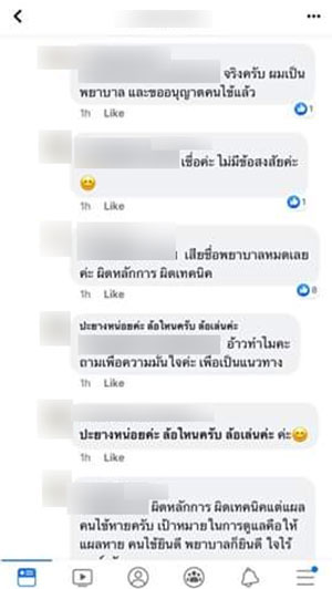 พยาบาลใช้ฉี่ทาแผลคนไข้ พยาบาลใช้ฉี่ทาแผลคนไข้