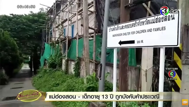 เด็ก 13 โดนบังคับขายตัว เด็ก 13 โดนบังคับขายตัว