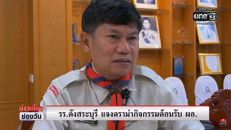 ผอ.ใหม่ ดุจ VVIP ผอ.ใหม่ ดุจ VVIP