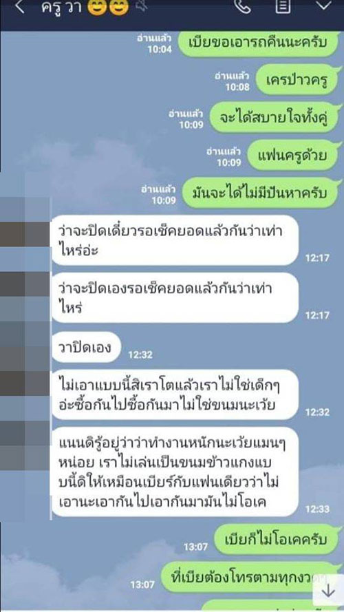 ครูวา ครูวา