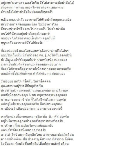 สาวกลัวตายไม่ผ่าเนื้องอก สาวกลัวตายไม่ผ่าเนื้องอก