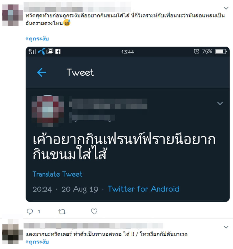 วิธีแก้ ทวิตเตอร์ วิธีแก้ ทวิตเตอร์