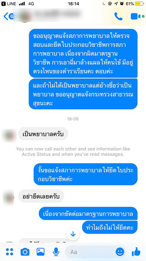 พยาบาลใช้ฉี่ทาแผลคนไข้ พยาบาลใช้ฉี่ทาแผลคนไข้