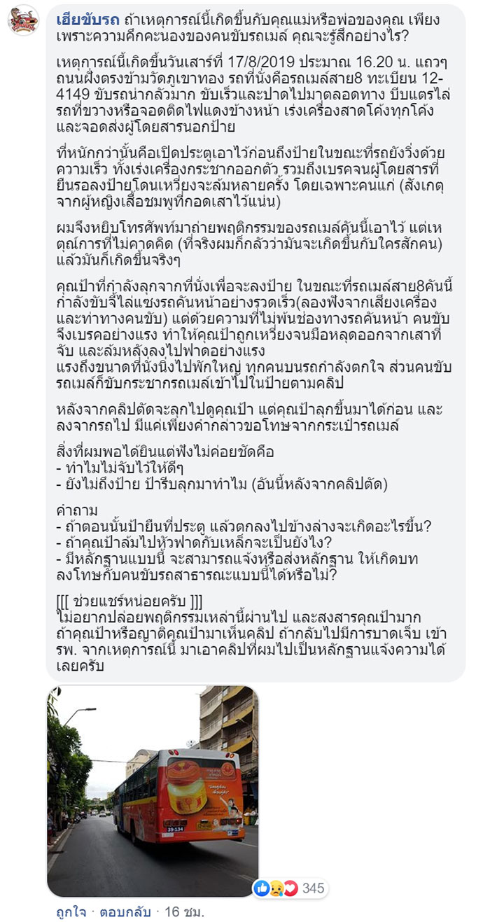 กระเป๋า-โชเฟอร์ สาย 8 กระเป๋า-โชเฟอร์ สาย 8