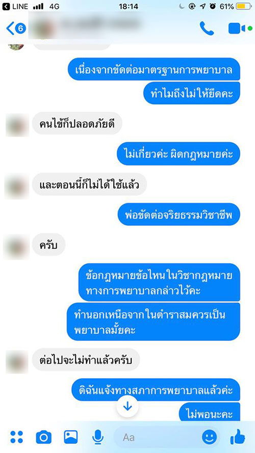 พยาบาลใช้ฉี่ทาแผลคนไข้ พยาบาลใช้ฉี่ทาแผลคนไข้
