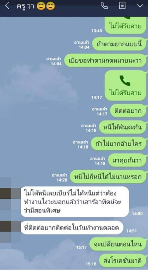 ครูวา ครูวา