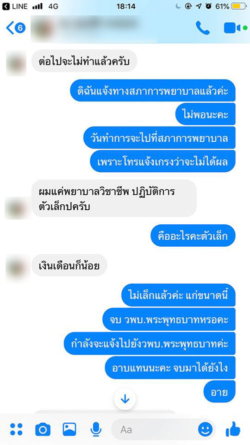 พยาบาลใช้ฉี่ทาแผลคนไข้ พยาบาลใช้ฉี่ทาแผลคนไข้