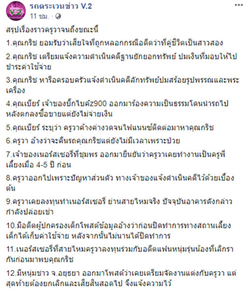 ครูวา ครูวา