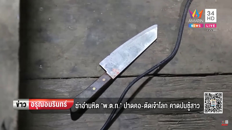 ฆ่าปาดคอ ฆ่าปาดคอ