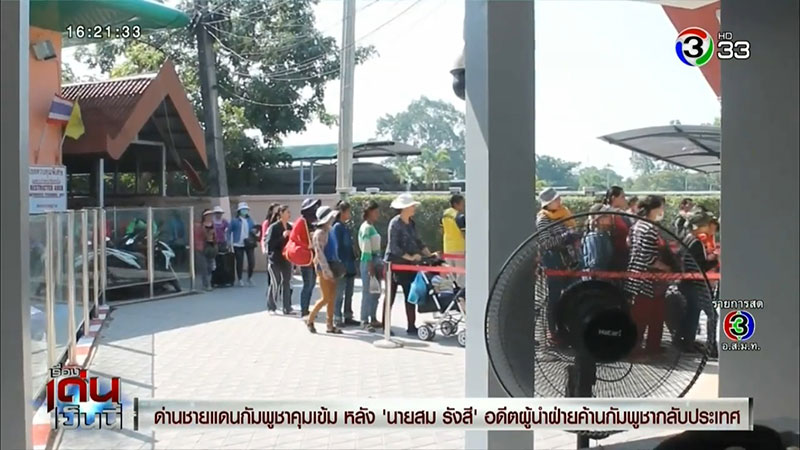 กัมพูชาสกัดจับ สม รังสี กัมพูชาสกัดจับ สม รังสี