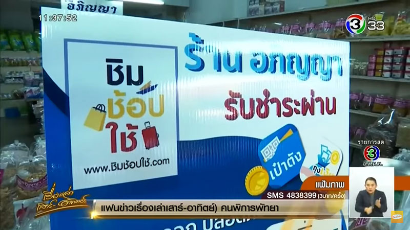 ชิมช้อปใช้ ชิมช้อปใช้