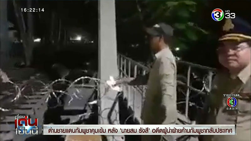 กัมพูชาสกัดจับ สม รังสี กัมพูชาสกัดจับ สม รังสี