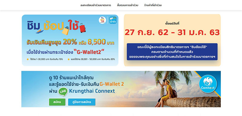 ชิมช้อปใช้ ชิมช้อปใช้