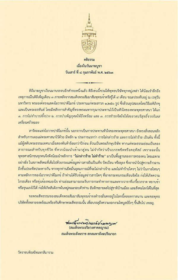 สมเด็จพระสังฆราช สมเด็จพระสังฆราช