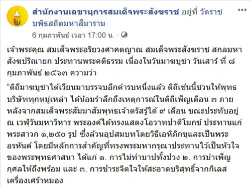 สมเด็จพระสังฆราช สมเด็จพระสังฆราช