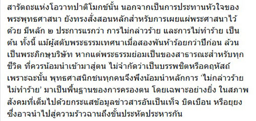สมเด็จพระสังฆราช สมเด็จพระสังฆราช
