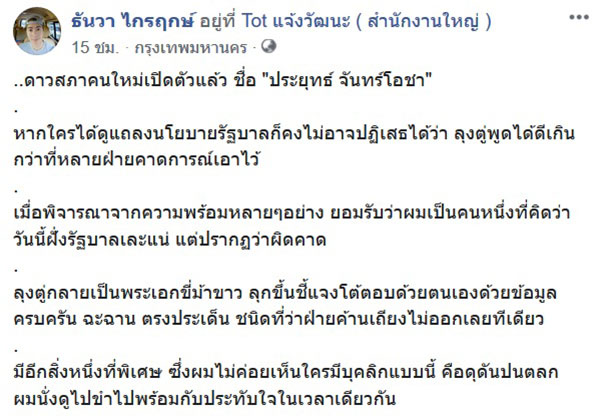 ธันวา ไกรฤกษ์ ธันวา ไกรฤกษ์