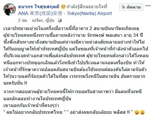 หนุ่มไทยลักลอบเข้าญี่ปุ่น หนุ่มไทยลักลอบเข้าญี่ปุ่น