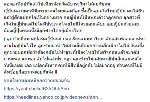 หนุ่มไทยลักลอบเข้าญี่ปุ่น หนุ่มไทยลักลอบเข้าญี่ปุ่น