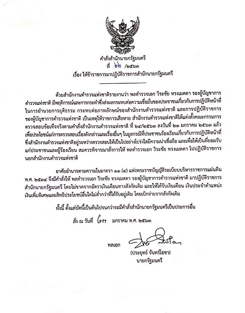 วิระชัย ทรงเมตตา วิระชัย ทรงเมตตา