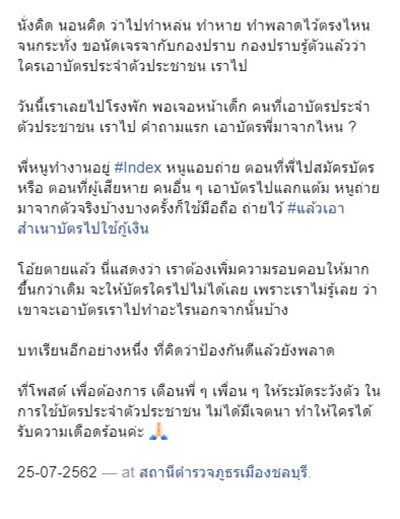 สาวโดนเอาบัตรประชาชน สาวโดนเอาบัตรประชาชน