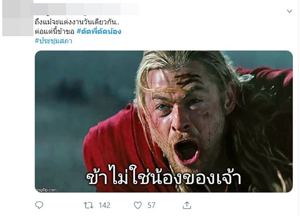 ชาวเน็ตดัน ชาวเน็ตดัน