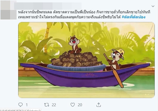 ชาวเน็ตดัน ชาวเน็ตดัน