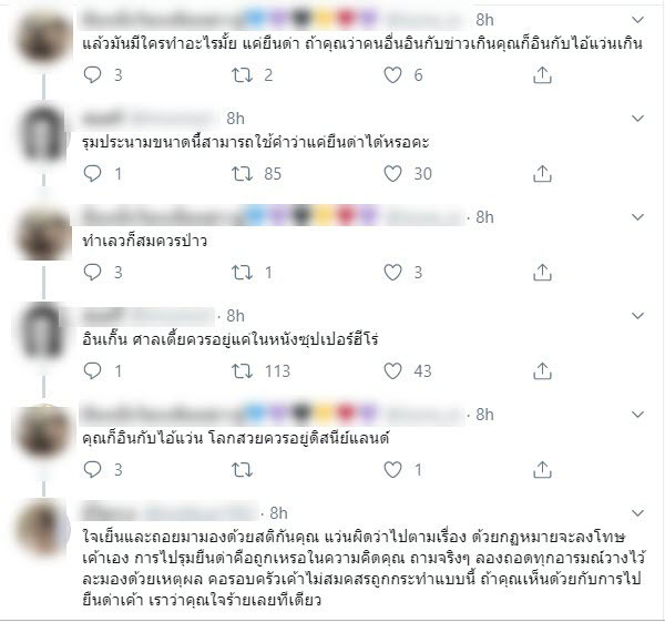 โซเชียลตีกลับ โซเชียลตีกลับ