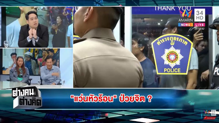 เปิดใจคนดักหน้าโรงพัก เปิดใจคนดักหน้าโรงพัก