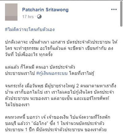 สาวโดนเอาบัตรประชาชน สาวโดนเอาบัตรประชาชน