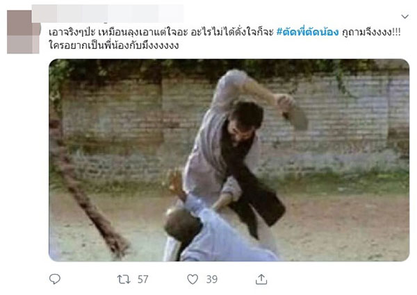 ชาวเน็ตดัน ชาวเน็ตดัน