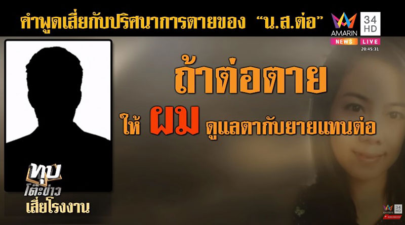 เซลส์ตายในรถทิ้งคลอง 3 ปี เซลส์ตายในรถทิ้งคลอง 3 ปี