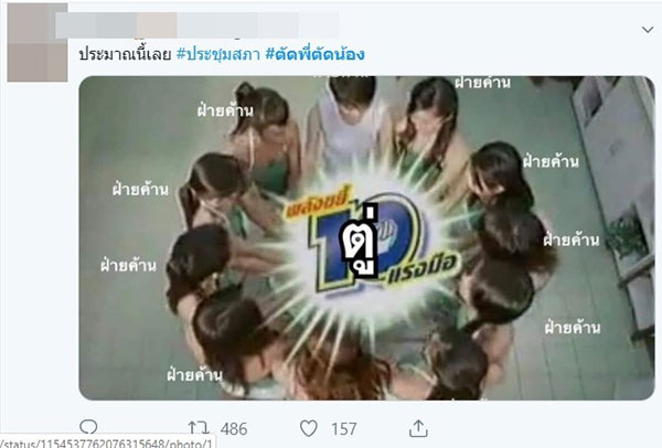ชาวเน็ตดัน ชาวเน็ตดัน