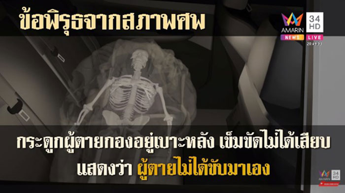 เซลส์ตายในรถทิ้งคลอง 3 ปี เซลส์ตายในรถทิ้งคลอง 3 ปี