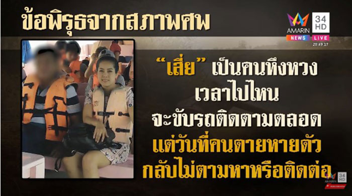 เซลส์ตายในรถทิ้งคลอง 3 ปี เซลส์ตายในรถทิ้งคลอง 3 ปี