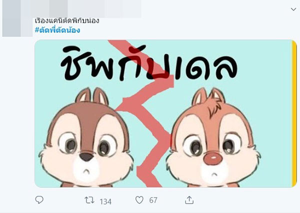 ชาวเน็ตดัน ชาวเน็ตดัน