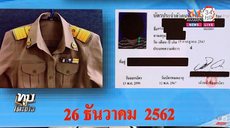 แม่ขายตัวลูกออทิสติก แม่ขายตัวลูกออทิสติก